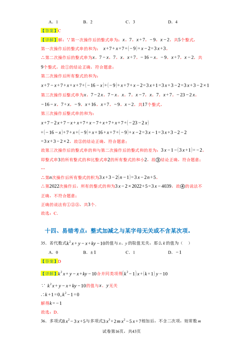 专题06期末核心考点强化练：单选100道（三十五大类）-2023-2024学年七年级数学上学期期末复习重难点突破（人教版）（解析版）_初中数学人教版_7上-初中数学人教版_06习题试卷