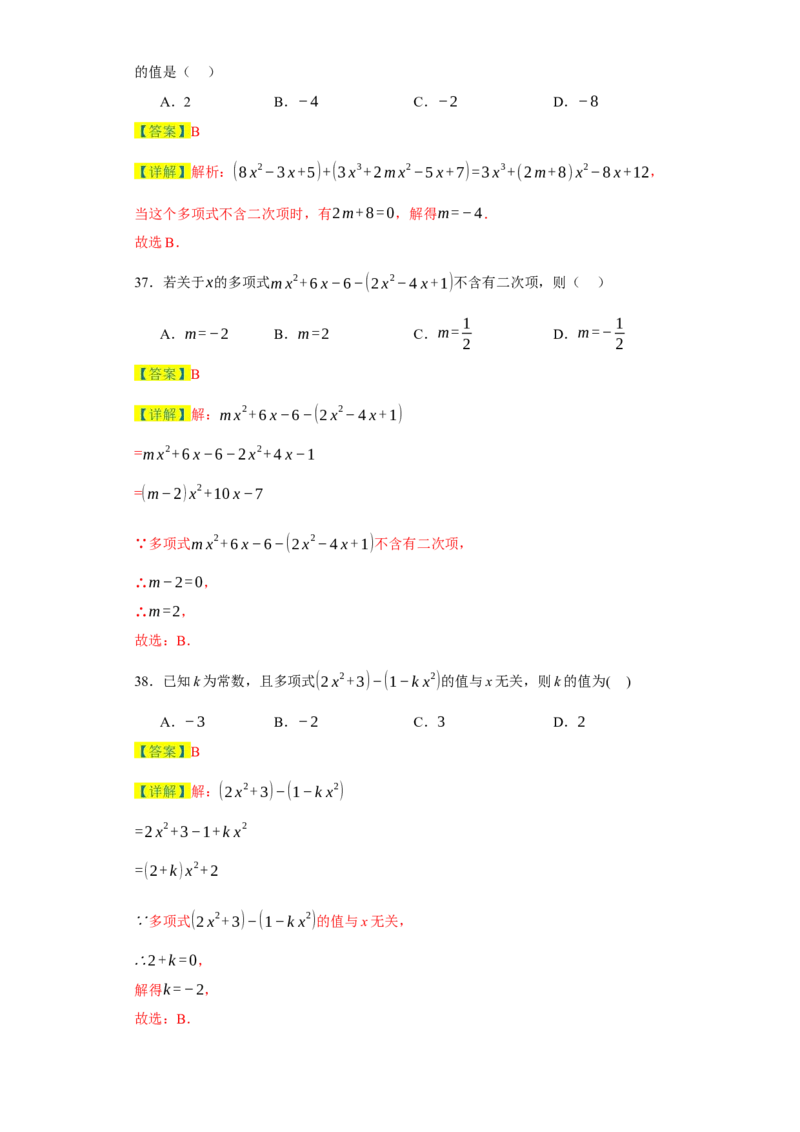专题06期末核心考点强化练：单选100道（三十五大类）-2023-2024学年七年级数学上学期期末复习重难点突破（人教版）（解析版）_初中数学人教版_7上-初中数学人教版_06习题试卷