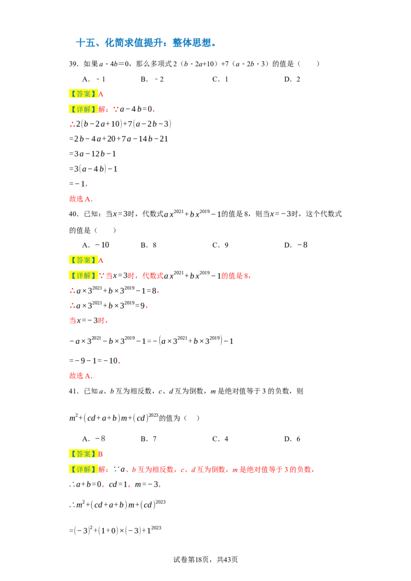 专题06期末核心考点强化练：单选100道（三十五大类）-2023-2024学年七年级数学上学期期末复习重难点突破（人教版）（解析版）_初中数学人教版_7上-初中数学人教版_06习题试卷