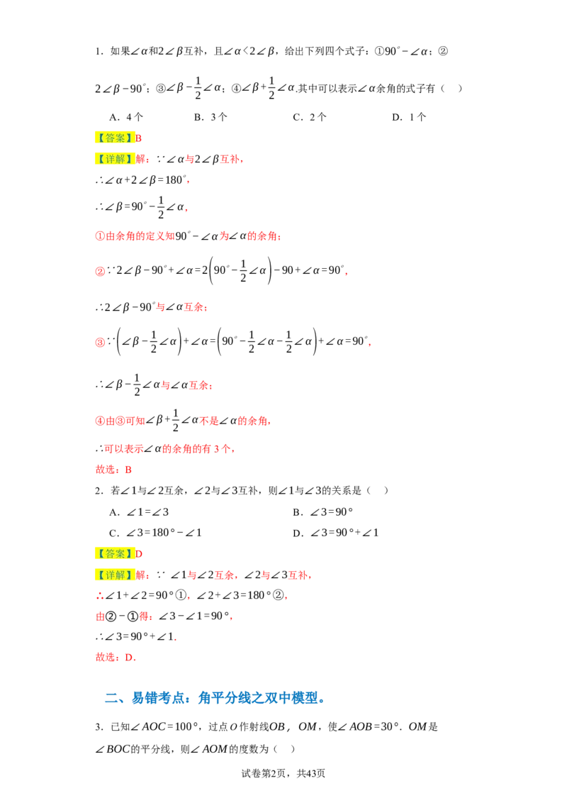 专题06期末核心考点强化练：单选100道（三十五大类）-2023-2024学年七年级数学上学期期末复习重难点突破（人教版）（解析版）_初中数学人教版_7上-初中数学人教版_06习题试卷