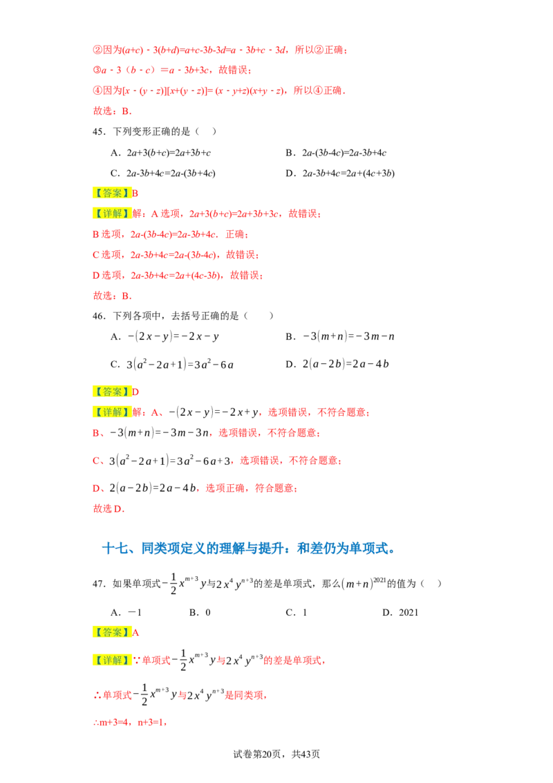专题06期末核心考点强化练：单选100道（三十五大类）-2023-2024学年七年级数学上学期期末复习重难点突破（人教版）（解析版）_初中数学人教版_7上-初中数学人教版_06习题试卷