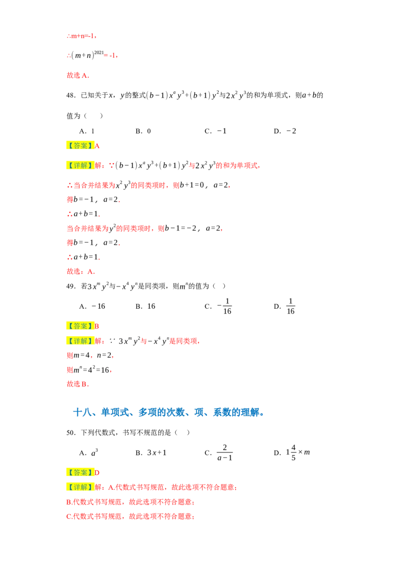 专题06期末核心考点强化练：单选100道（三十五大类）-2023-2024学年七年级数学上学期期末复习重难点突破（人教版）（解析版）_初中数学人教版_7上-初中数学人教版_06习题试卷