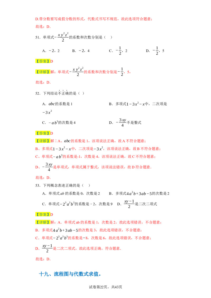 专题06期末核心考点强化练：单选100道（三十五大类）-2023-2024学年七年级数学上学期期末复习重难点突破（人教版）（解析版）_初中数学人教版_7上-初中数学人教版_06习题试卷