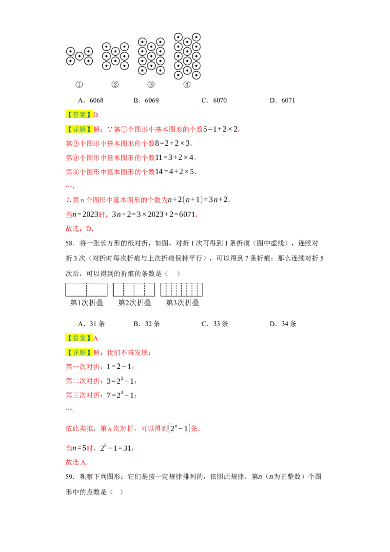专题06期末核心考点强化练：单选100道（三十五大类）-2023-2024学年七年级数学上学期期末复习重难点突破（人教版）（解析版）_初中数学人教版_7上-初中数学人教版_06习题试卷