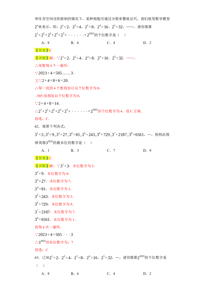专题06期末核心考点强化练：单选100道（三十五大类）-2023-2024学年七年级数学上学期期末复习重难点突破（人教版）（解析版）_初中数学人教版_7上-初中数学人教版_06习题试卷