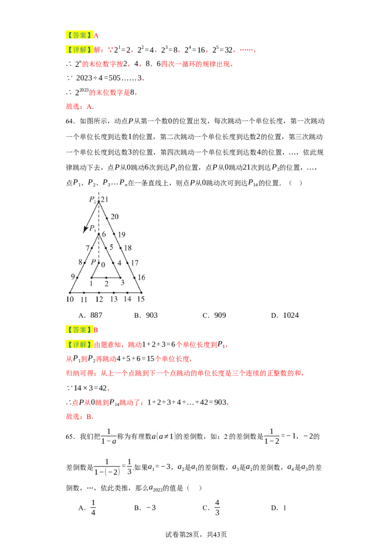 专题06期末核心考点强化练：单选100道（三十五大类）-2023-2024学年七年级数学上学期期末复习重难点突破（人教版）（解析版）_初中数学人教版_7上-初中数学人教版_06习题试卷