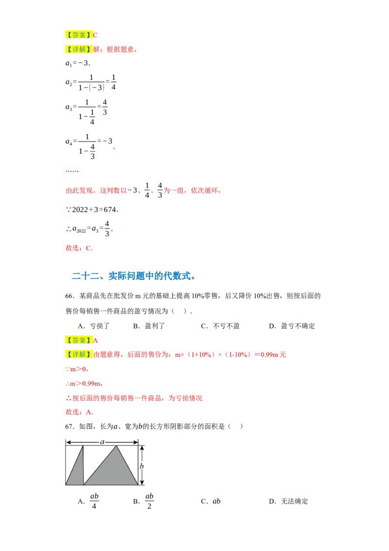 专题06期末核心考点强化练：单选100道（三十五大类）-2023-2024学年七年级数学上学期期末复习重难点突破（人教版）（解析版）_初中数学人教版_7上-初中数学人教版_06习题试卷