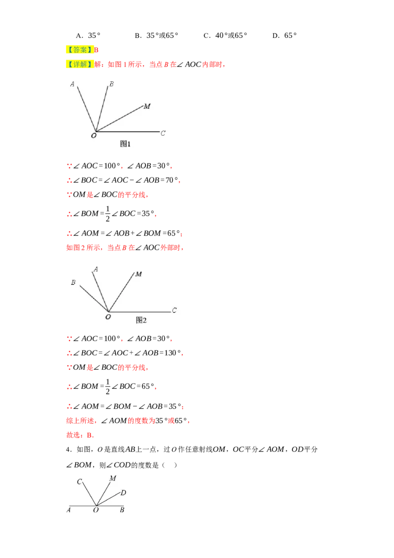 专题06期末核心考点强化练：单选100道（三十五大类）-2023-2024学年七年级数学上学期期末复习重难点突破（人教版）（解析版）_初中数学人教版_7上-初中数学人教版_06习题试卷