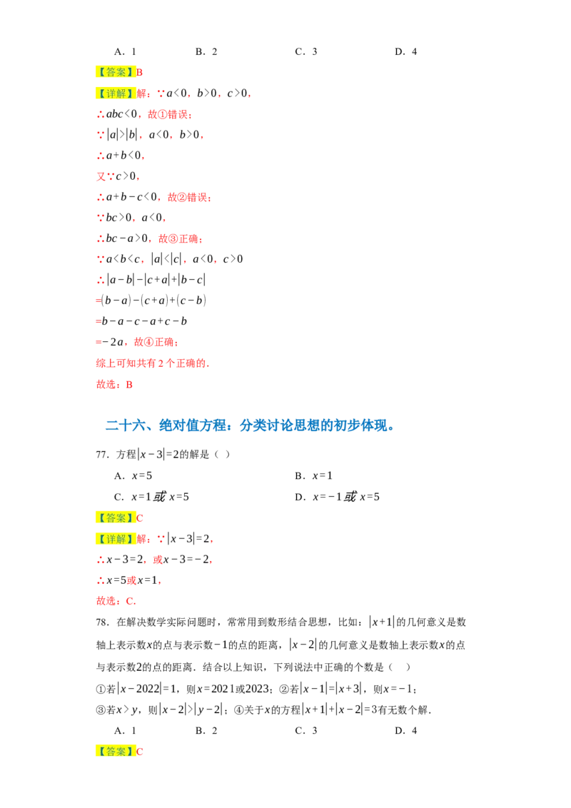 专题06期末核心考点强化练：单选100道（三十五大类）-2023-2024学年七年级数学上学期期末复习重难点突破（人教版）（解析版）_初中数学人教版_7上-初中数学人教版_06习题试卷