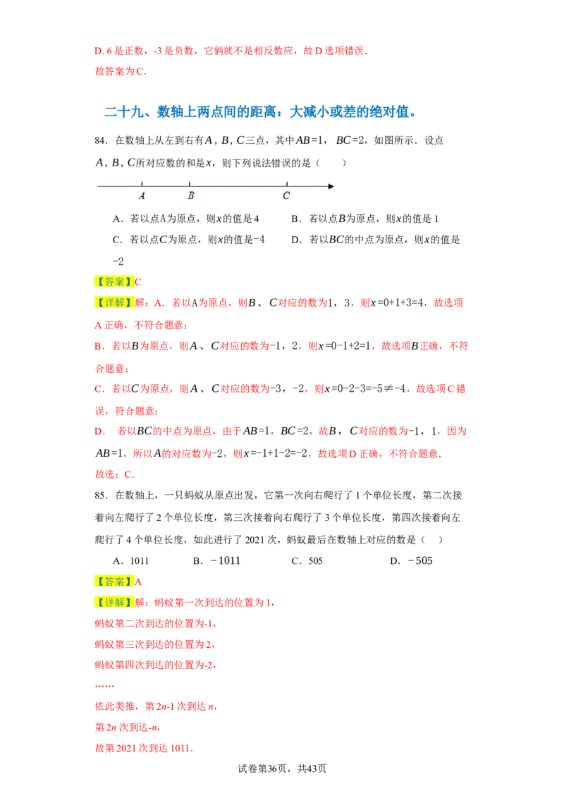 专题06期末核心考点强化练：单选100道（三十五大类）-2023-2024学年七年级数学上学期期末复习重难点突破（人教版）（解析版）_初中数学人教版_7上-初中数学人教版_06习题试卷