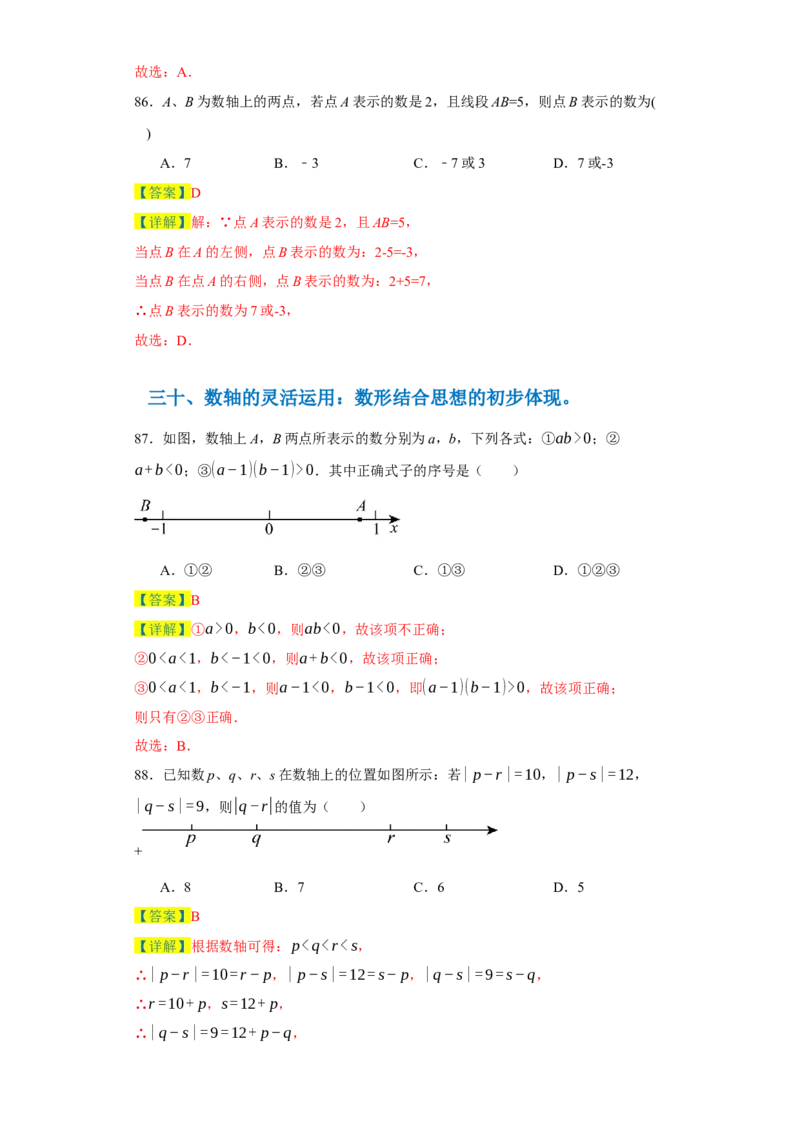 专题06期末核心考点强化练：单选100道（三十五大类）-2023-2024学年七年级数学上学期期末复习重难点突破（人教版）（解析版）_初中数学人教版_7上-初中数学人教版_06习题试卷