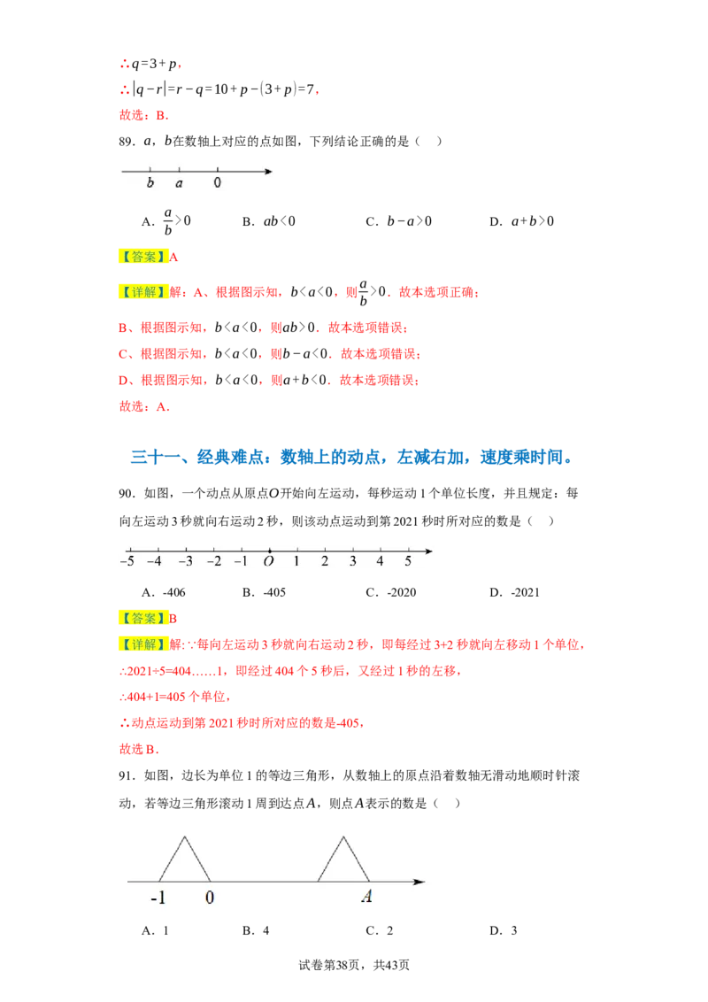 专题06期末核心考点强化练：单选100道（三十五大类）-2023-2024学年七年级数学上学期期末复习重难点突破（人教版）（解析版）_初中数学人教版_7上-初中数学人教版_06习题试卷