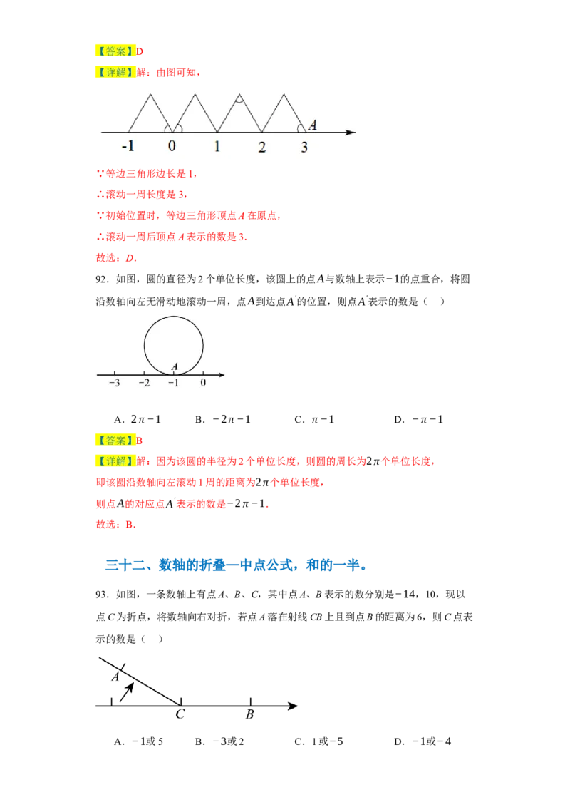 专题06期末核心考点强化练：单选100道（三十五大类）-2023-2024学年七年级数学上学期期末复习重难点突破（人教版）（解析版）_初中数学人教版_7上-初中数学人教版_06习题试卷