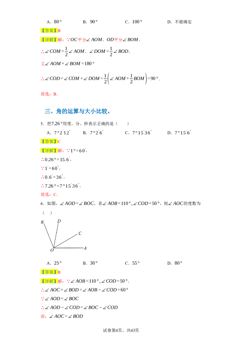 专题06期末核心考点强化练：单选100道（三十五大类）-2023-2024学年七年级数学上学期期末复习重难点突破（人教版）（解析版）_初中数学人教版_7上-初中数学人教版_06习题试卷