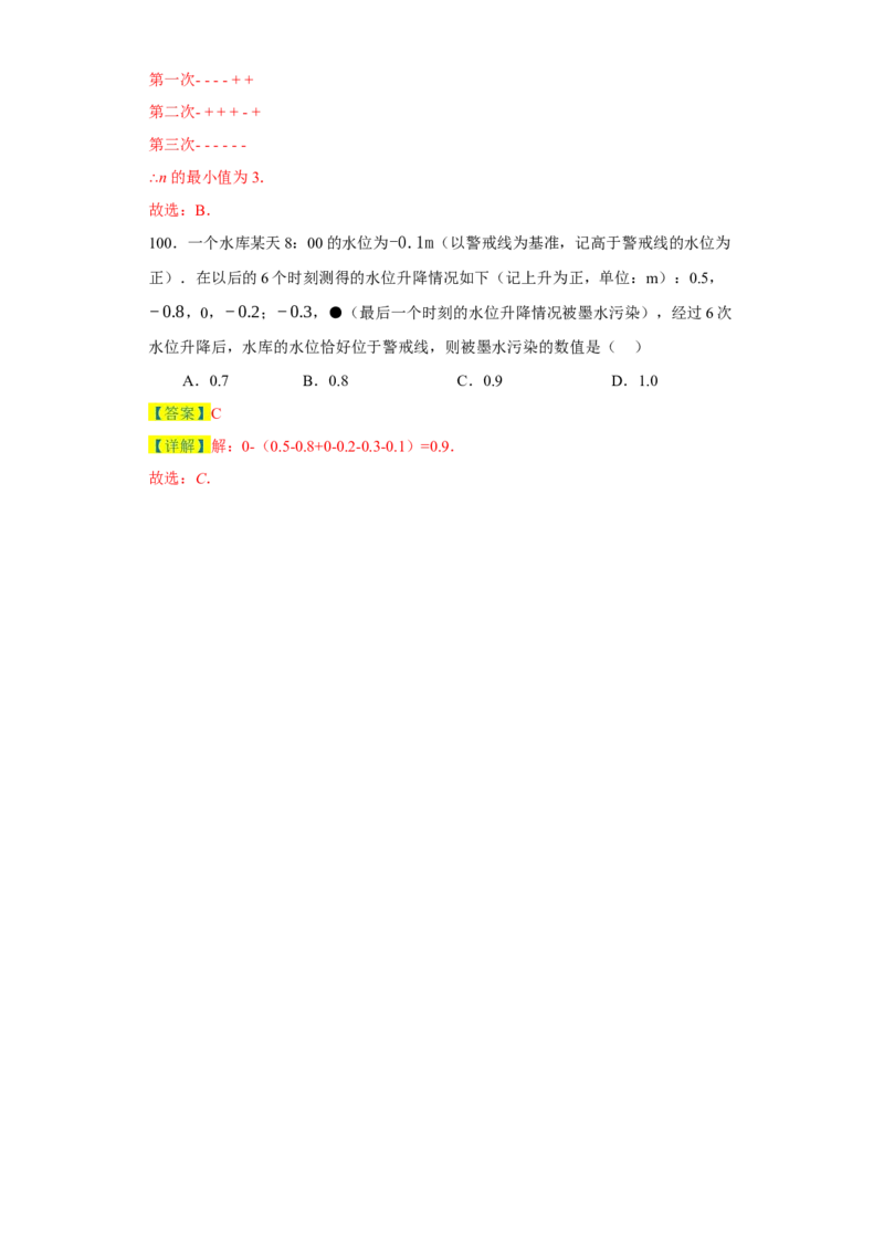 专题06期末核心考点强化练：单选100道（三十五大类）-2023-2024学年七年级数学上学期期末复习重难点突破（人教版）（解析版）_初中数学人教版_7上-初中数学人教版_06习题试卷