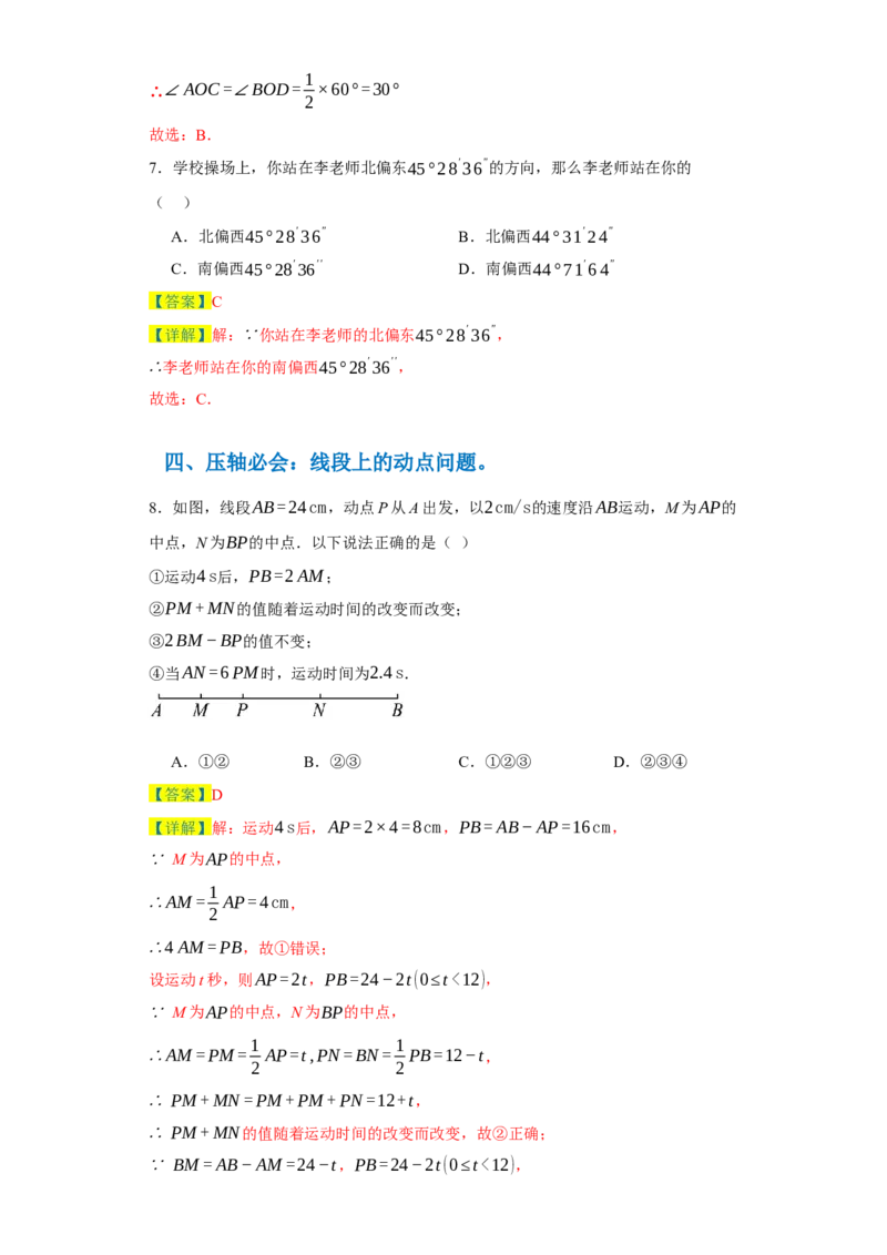 专题06期末核心考点强化练：单选100道（三十五大类）-2023-2024学年七年级数学上学期期末复习重难点突破（人教版）（解析版）_初中数学人教版_7上-初中数学人教版_06习题试卷
