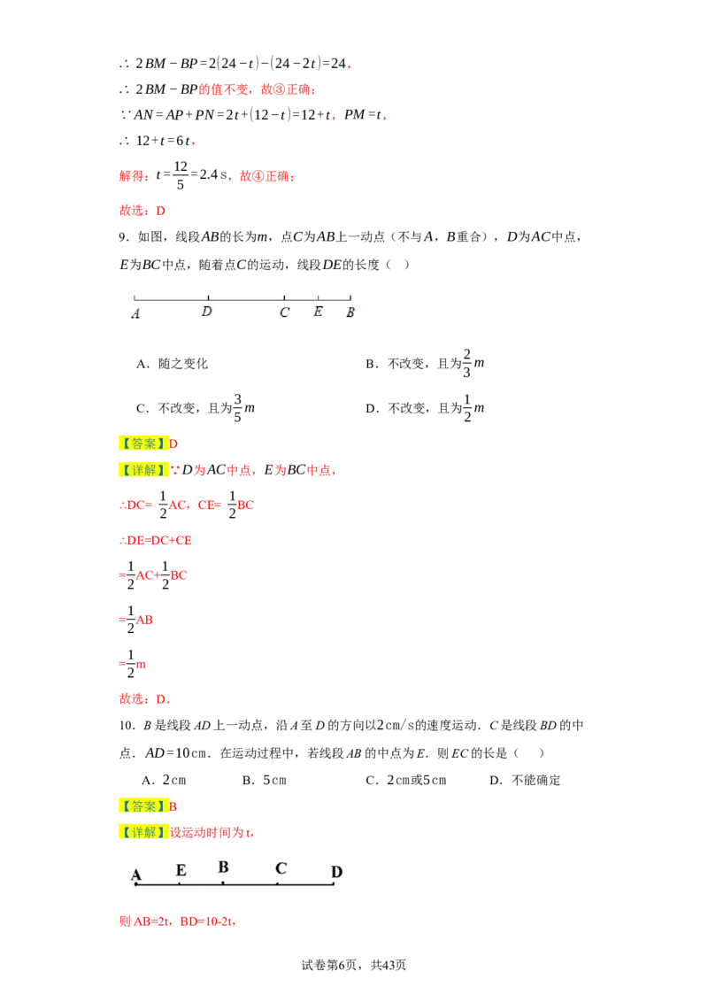 专题06期末核心考点强化练：单选100道（三十五大类）-2023-2024学年七年级数学上学期期末复习重难点突破（人教版）（解析版）_初中数学人教版_7上-初中数学人教版_06习题试卷