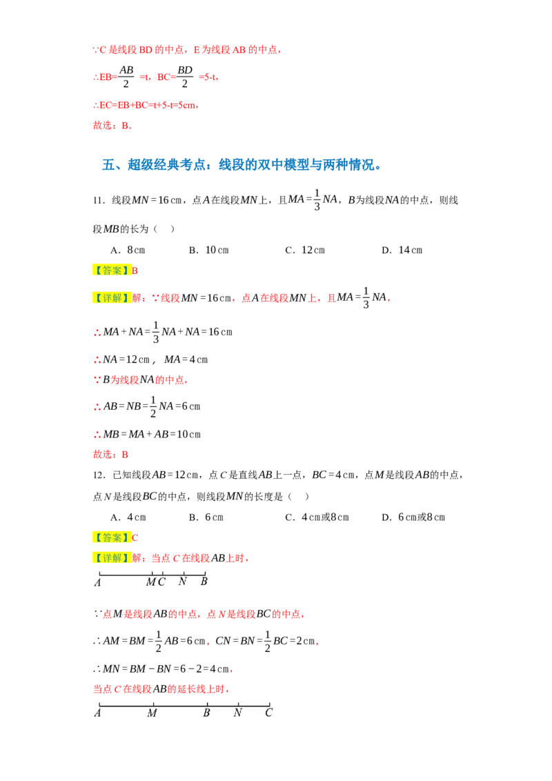 专题06期末核心考点强化练：单选100道（三十五大类）-2023-2024学年七年级数学上学期期末复习重难点突破（人教版）（解析版）_初中数学人教版_7上-初中数学人教版_06习题试卷