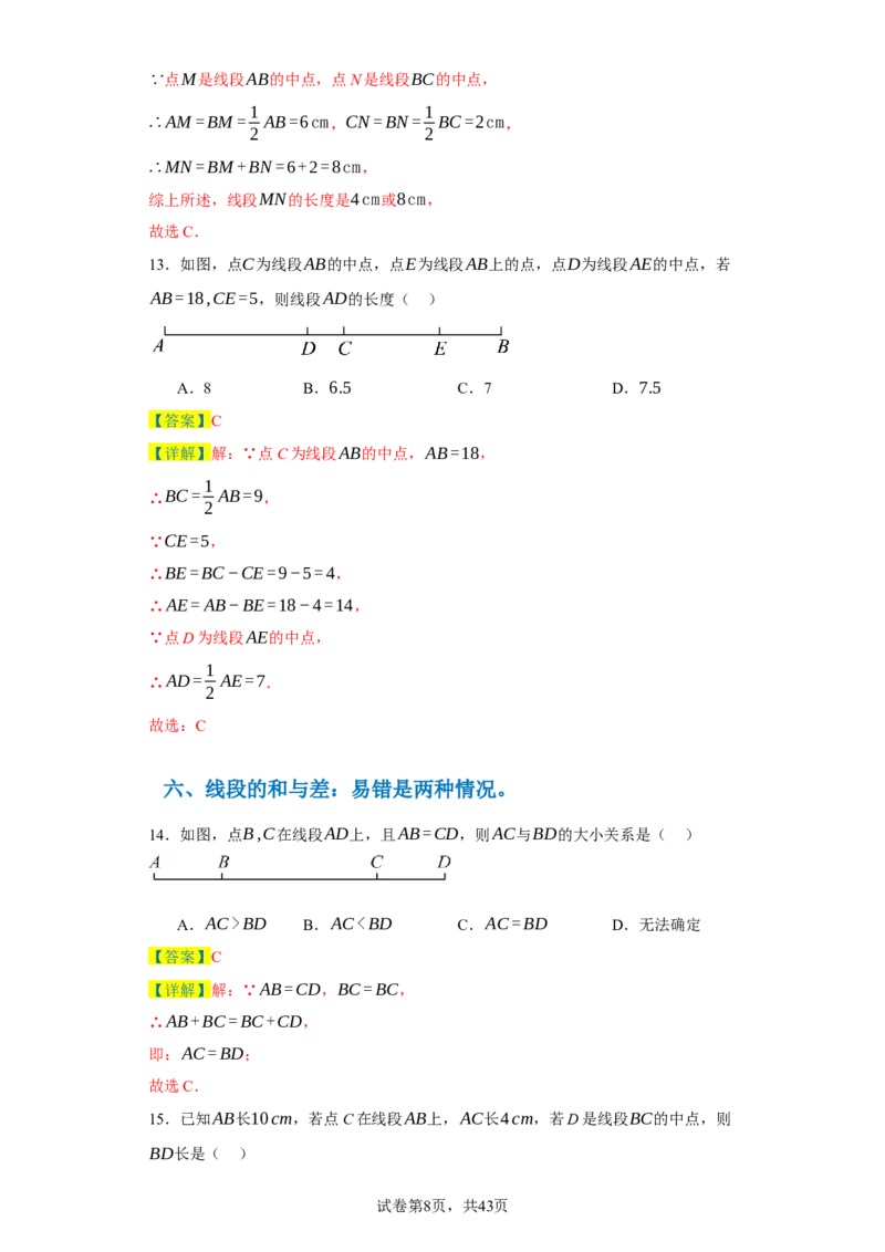 专题06期末核心考点强化练：单选100道（三十五大类）-2023-2024学年七年级数学上学期期末复习重难点突破（人教版）（解析版）_初中数学人教版_7上-初中数学人教版_06习题试卷