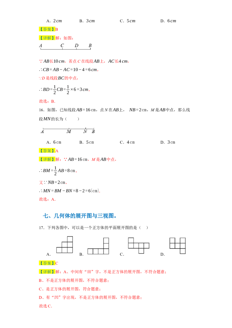 专题06期末核心考点强化练：单选100道（三十五大类）-2023-2024学年七年级数学上学期期末复习重难点突破（人教版）（解析版）_初中数学人教版_7上-初中数学人教版_06习题试卷