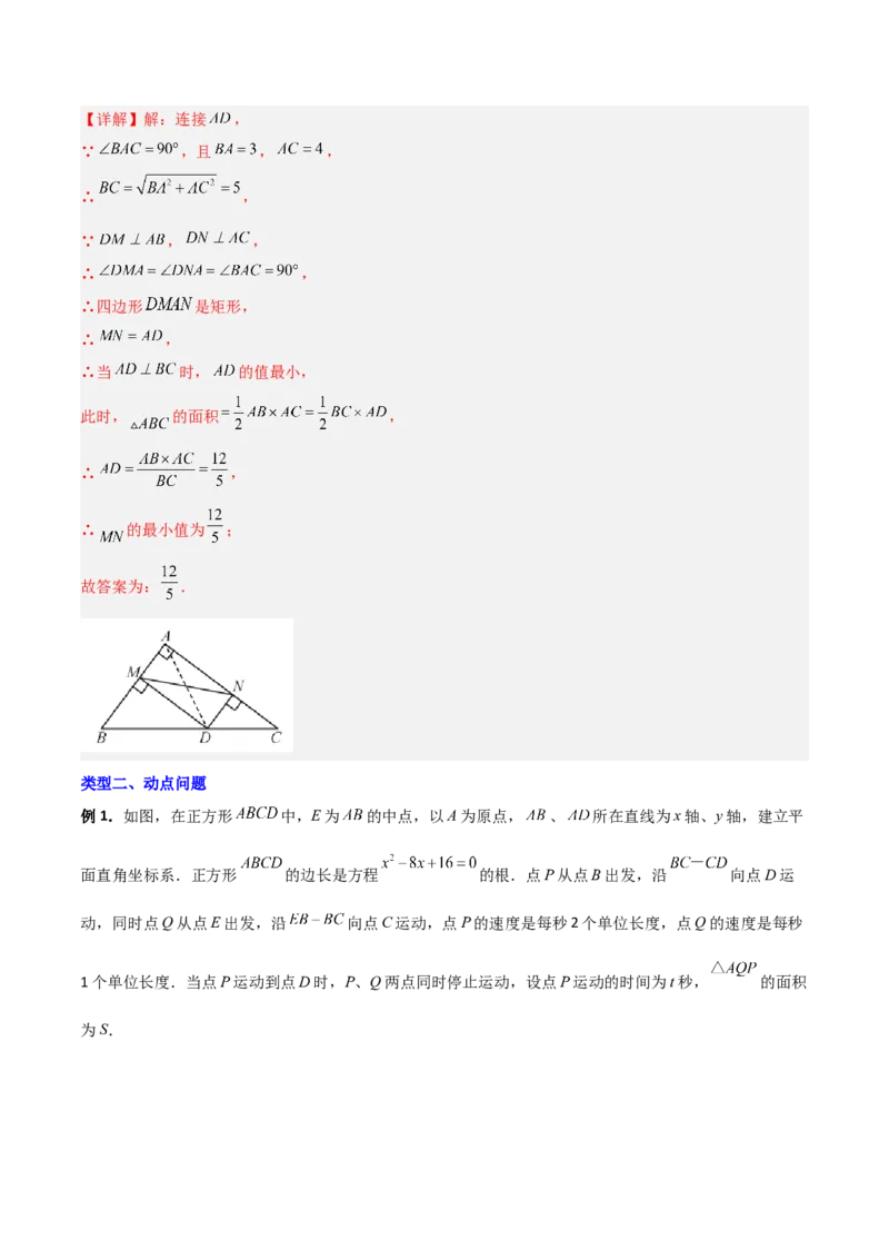 专题06特殊平行四边形的两种考法全攻略（解析版）_初中数学人教版_八年级数学下册_保存转存之后查看(1)_8下-初中数学人教版（2026春新版持续更新）_旧版-可参考_07专项讲练