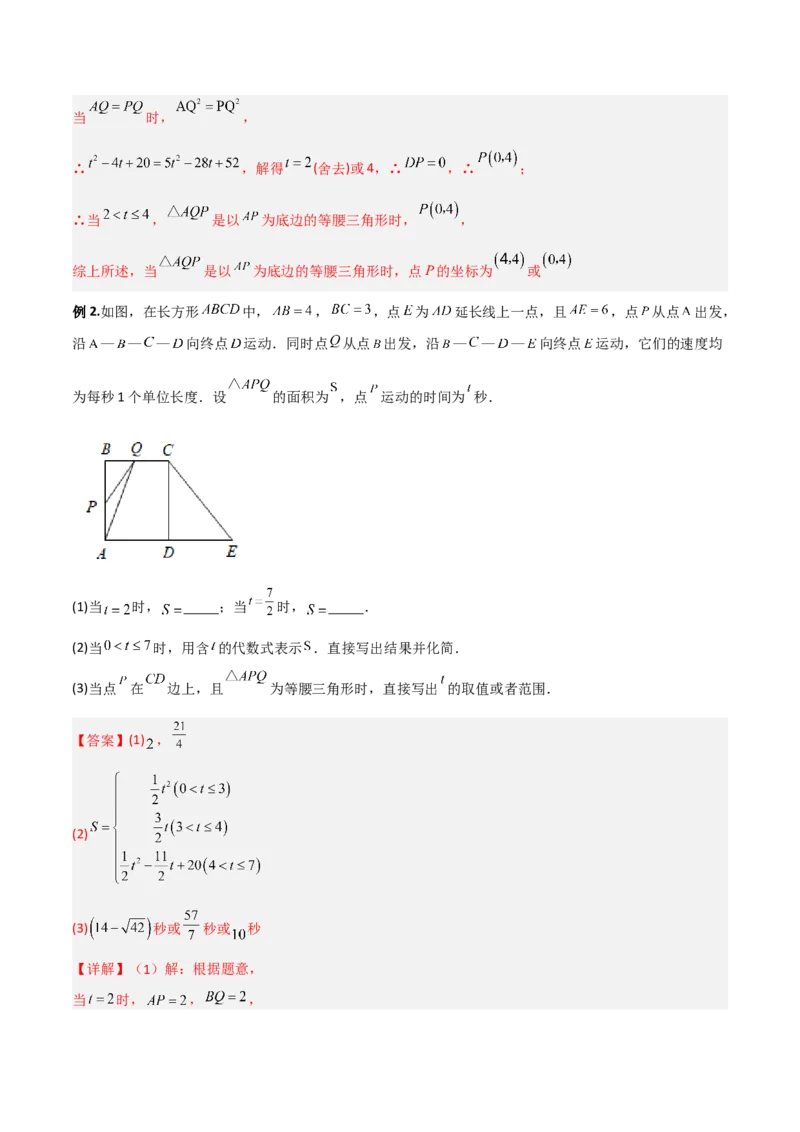 专题06特殊平行四边形的两种考法全攻略（解析版）_初中数学人教版_八年级数学下册_保存转存之后查看(1)_8下-初中数学人教版（2026春新版持续更新）_旧版-可参考_07专项讲练