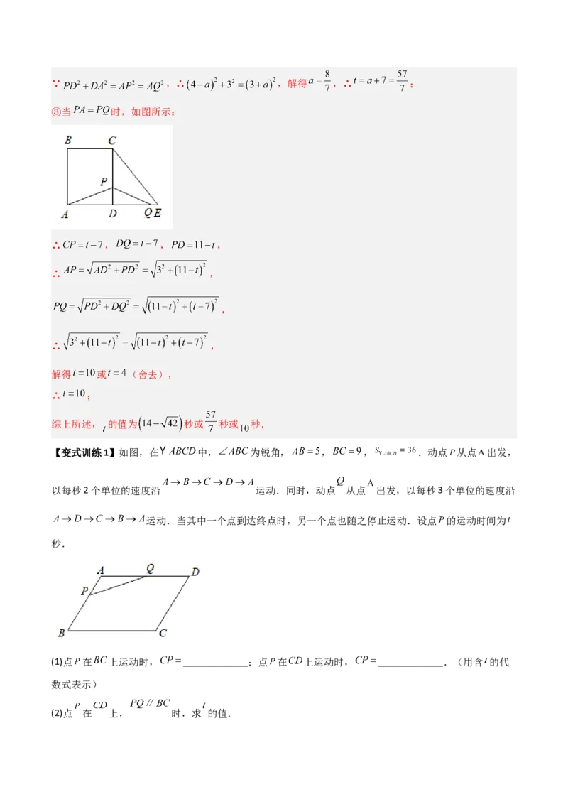 专题06特殊平行四边形的两种考法全攻略（解析版）_初中数学人教版_八年级数学下册_保存转存之后查看(1)_8下-初中数学人教版（2026春新版持续更新）_旧版-可参考_07专项讲练