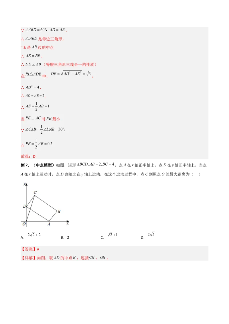 专题06特殊平行四边形的两种考法全攻略（解析版）_初中数学人教版_八年级数学下册_保存转存之后查看(1)_8下-初中数学人教版（2026春新版持续更新）_旧版-可参考_07专项讲练