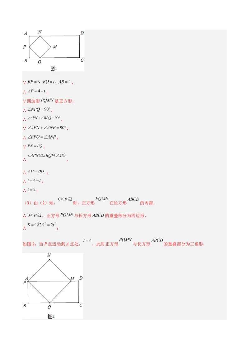 专题06特殊平行四边形的两种考法全攻略（解析版）_初中数学人教版_八年级数学下册_保存转存之后查看(1)_8下-初中数学人教版（2026春新版持续更新）_旧版-可参考_07专项讲练