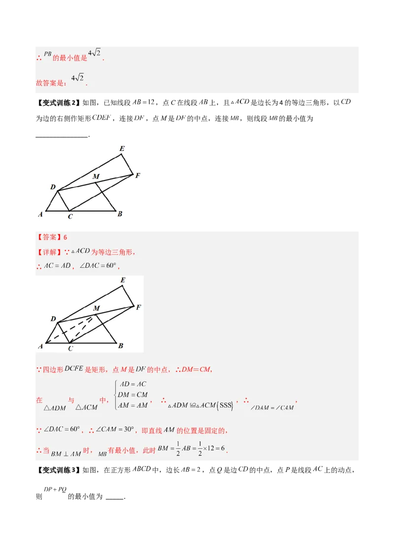 专题06特殊平行四边形的两种考法全攻略（解析版）_初中数学人教版_八年级数学下册_保存转存之后查看(1)_8下-初中数学人教版（2026春新版持续更新）_旧版-可参考_07专项讲练