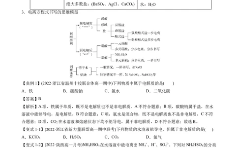 专题03离子反应方程式与离子共存（专讲）-瞄准2023年高考化学二轮专题考点抢分计划（原卷版）_05高考化学_新高考复习资料_2023年新高考资料_二轮复习