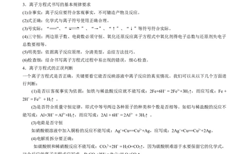 专题03离子反应方程式与离子共存（专讲）-瞄准2023年高考化学二轮专题考点抢分计划（原卷版）_05高考化学_新高考复习资料_2023年新高考资料_二轮复习