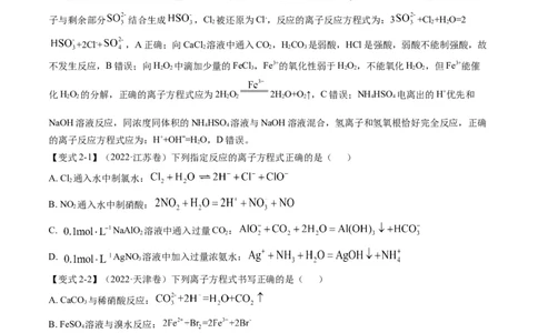 专题03离子反应方程式与离子共存（专讲）-瞄准2023年高考化学二轮专题考点抢分计划（原卷版）_05高考化学_新高考复习资料_2023年新高考资料_二轮复习