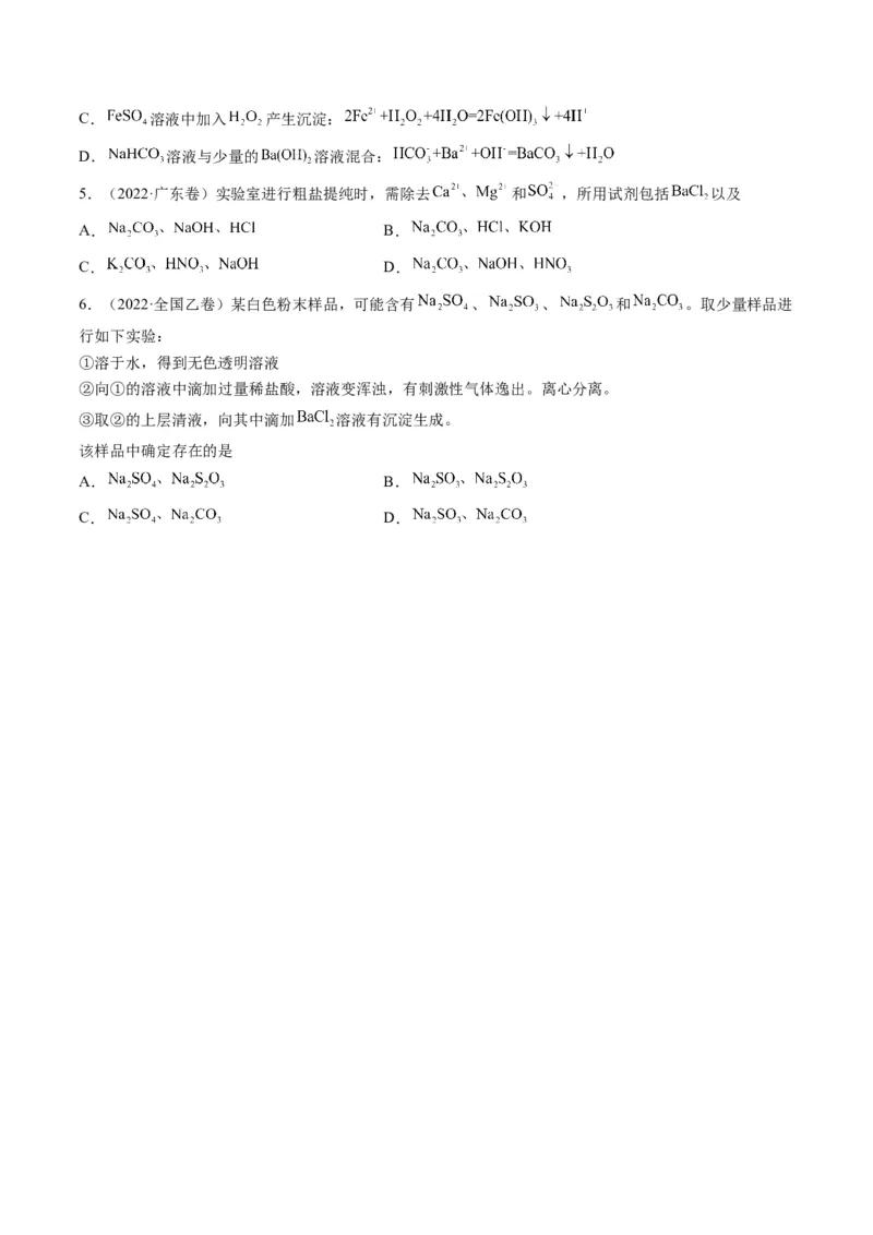 专题03离子反应方程式与离子共存（专讲）-瞄准2023年高考化学二轮专题考点抢分计划（原卷版）_05高考化学_新高考复习资料_2023年新高考资料_二轮复习