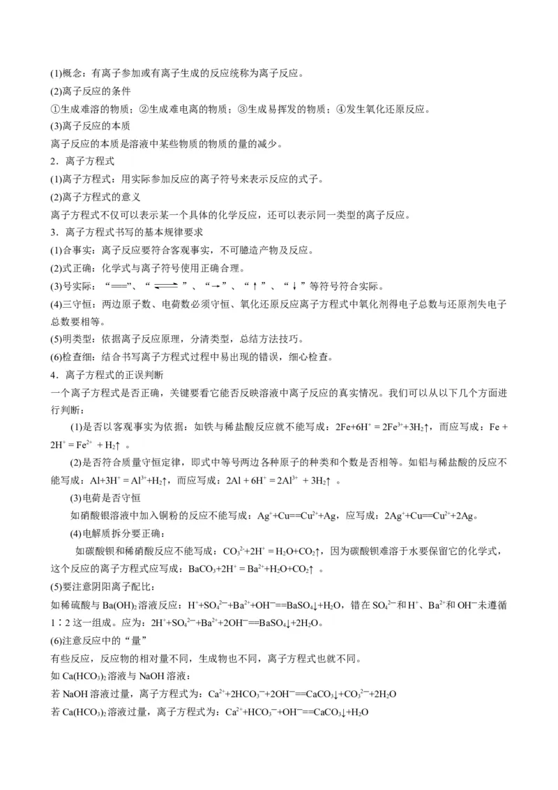 专题03离子反应方程式与离子共存（专讲）-瞄准2023年高考化学二轮专题考点抢分计划（原卷版）_05高考化学_新高考复习资料_2023年新高考资料_二轮复习