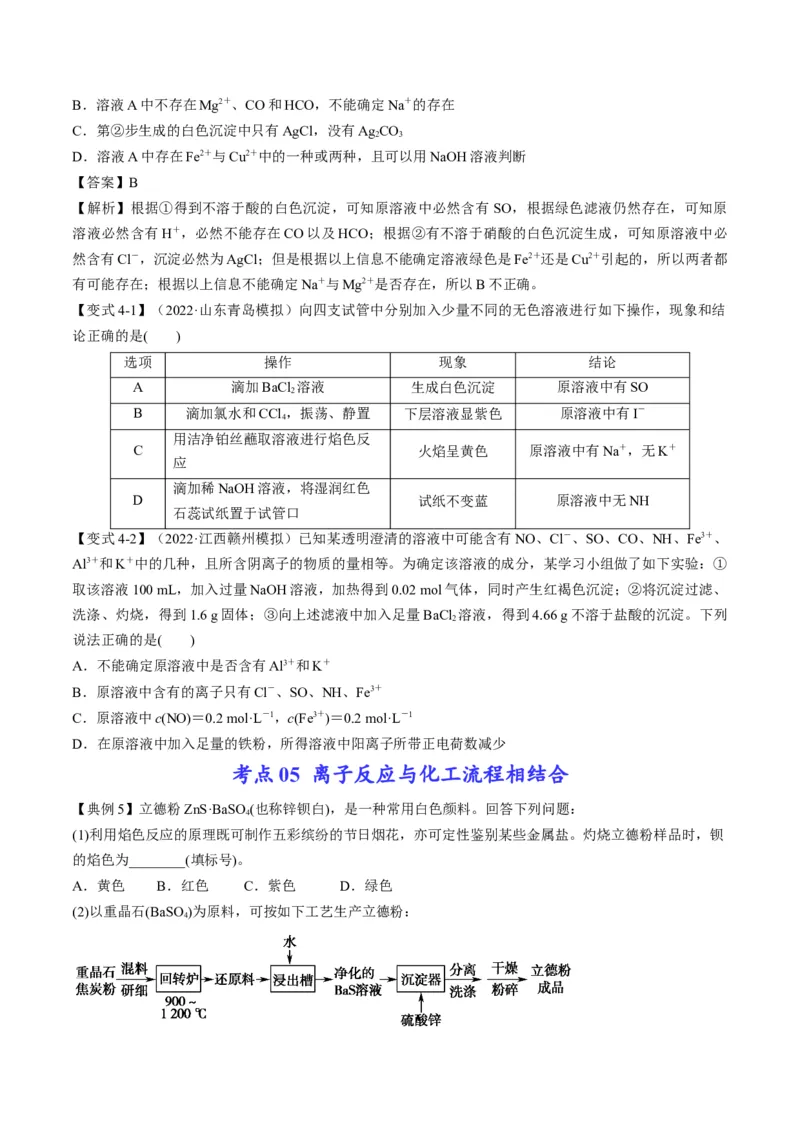 专题03离子反应方程式与离子共存（专讲）-瞄准2023年高考化学二轮专题考点抢分计划（原卷版）_05高考化学_新高考复习资料_2023年新高考资料_二轮复习