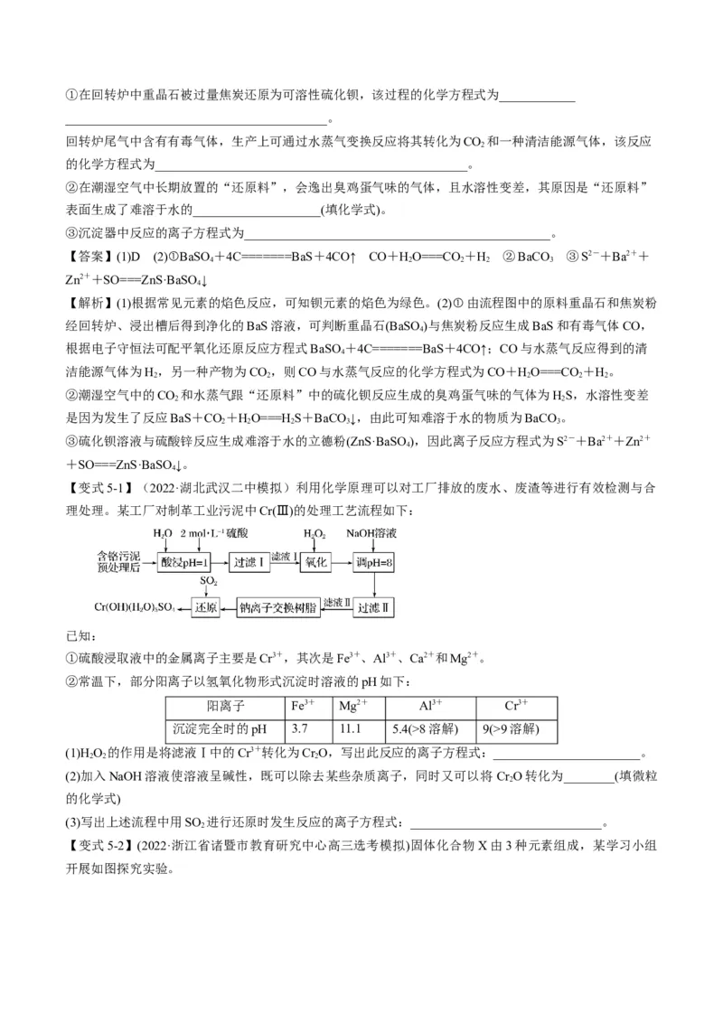 专题03离子反应方程式与离子共存（专讲）-瞄准2023年高考化学二轮专题考点抢分计划（原卷版）_05高考化学_新高考复习资料_2023年新高考资料_二轮复习