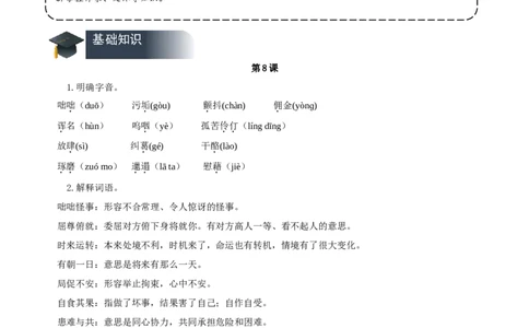 第三单元（知识清单）-（统编版选择性必修上册）_高语_高中语文_选择性必修上册_知识清单