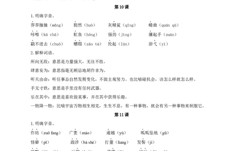 第三单元（知识清单）-（统编版选择性必修上册）_高语_高中语文_选择性必修上册_知识清单