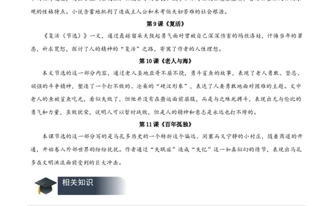 第三单元（知识清单）-（统编版选择性必修上册）_高语_高中语文_选择性必修上册_知识清单