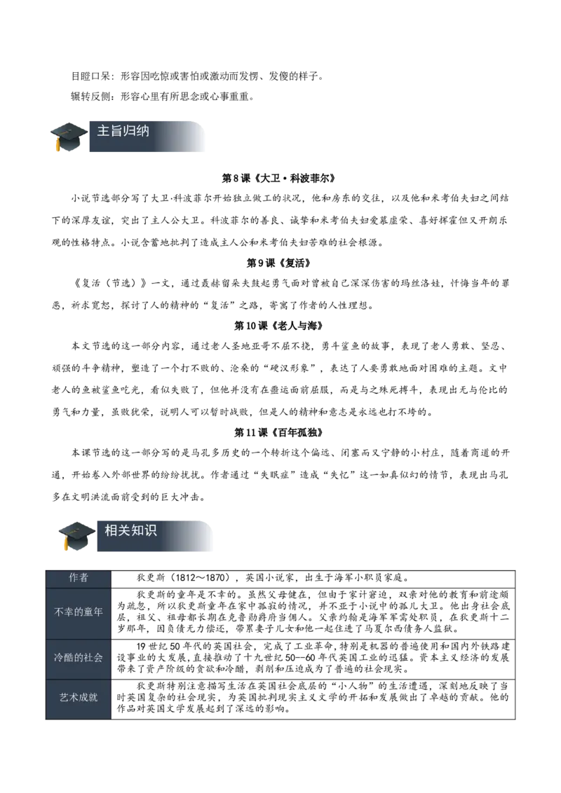 第三单元（知识清单）-（统编版选择性必修上册）_高语_高中语文_选择性必修上册_知识清单