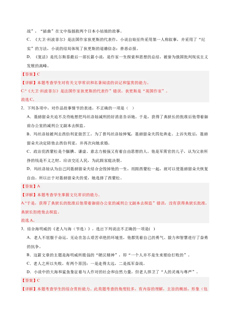 第三单元（知识清单）-（统编版选择性必修上册）_高语_高中语文_选择性必修上册_知识清单