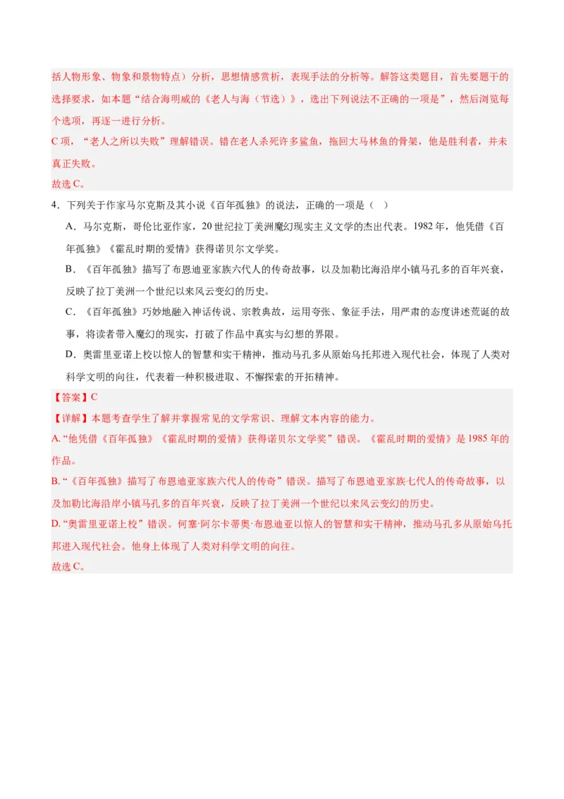 第三单元（知识清单）-（统编版选择性必修上册）_高语_高中语文_选择性必修上册_知识清单