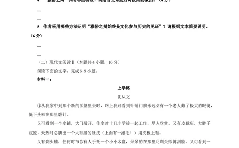 第三单元（单元测试）（原卷版）_高语_高中语文_选择性必修下册_单元测试