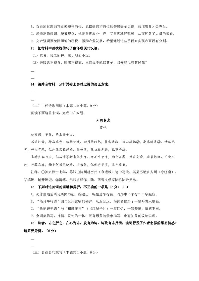 第三单元（单元测试）（原卷版）_高语_高中语文_选择性必修下册_单元测试