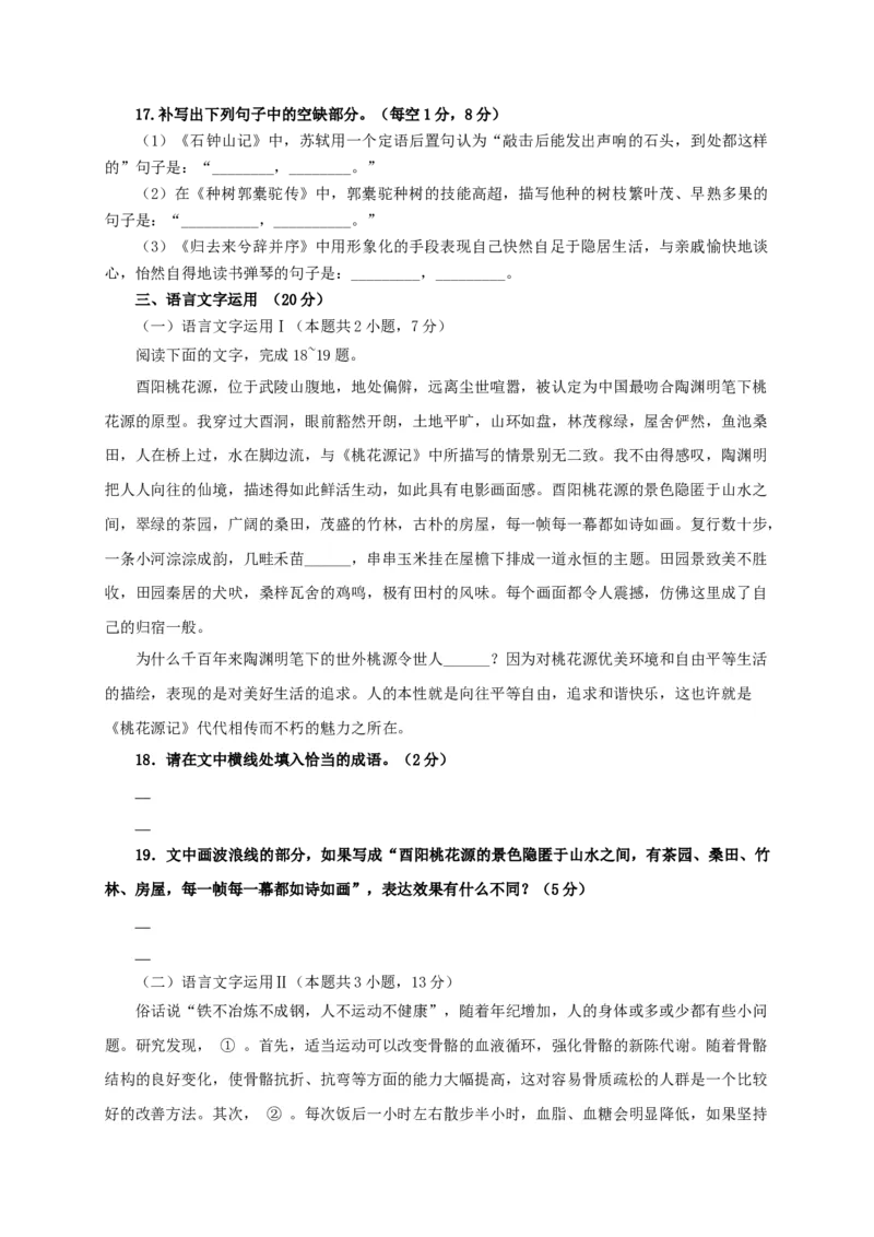 第三单元（单元测试）（原卷版）_高语_高中语文_选择性必修下册_单元测试