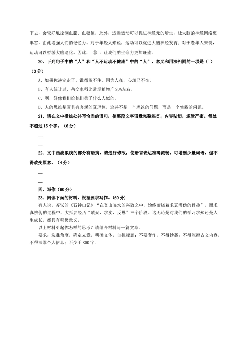 第三单元（单元测试）（原卷版）_高语_高中语文_选择性必修下册_单元测试
