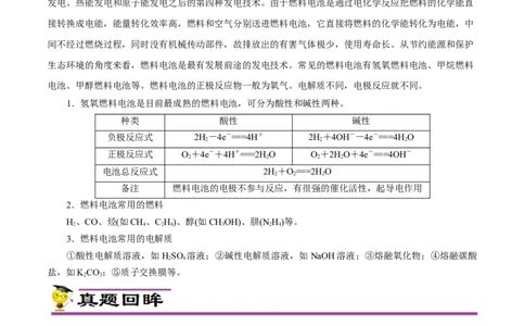 专项21燃料电池（原卷版）_05高考化学_新高考复习资料_2023年新高考资料_专项复习_2023年高考化学热点专项导航与精练（新高考专用）
