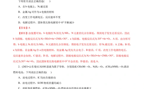 专项21燃料电池（原卷版）_05高考化学_新高考复习资料_2023年新高考资料_专项复习_2023年高考化学热点专项导航与精练（新高考专用）