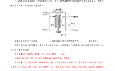 专项21燃料电池（原卷版）_05高考化学_新高考复习资料_2023年新高考资料_专项复习_2023年高考化学热点专项导航与精练（新高考专用）